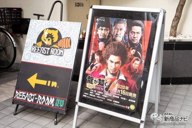 すべてを破壊し春日一番を体験せよ！『龍が如く７　光と闇の行方』✕「REEAST ROOM」コラボルーム体験レポ