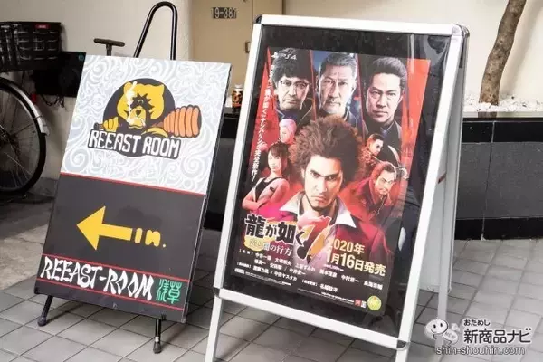 「すべてを破壊し春日一番を体験せよ！『龍が如く７　光と闇の行方』✕「REEAST ROOM」コラボルーム体験レポ」の画像