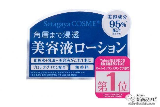 選りすぐりの美容成分でできたオールインワン！『世田谷コスメ　ウォータリースキンローション』でキメの整ったなめらか肌へ