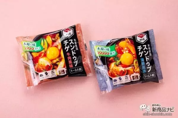 「『スンドゥブチゲ 牛肉風味／海鮮風味』は、本場韓国からスープ直輸入！ 染み渡る辛ウマさをおためし」の画像