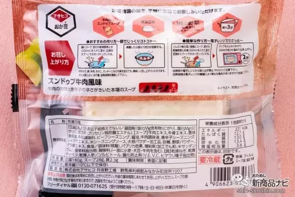 「『スンドゥブチゲ 牛肉風味／海鮮風味』は、本場韓国からスープ直輸入！ 染み渡る辛ウマさをおためし」の画像