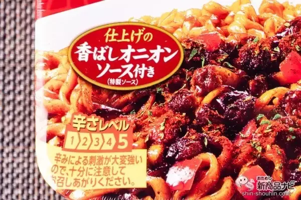 「【年越しそば】辛い×濃厚×ガッツリの三拍子で激辛年越し!?『明星 銀座デリー監修 ホットカシミールカレーまぜそば』の辛旨さはレベルMAX」の画像