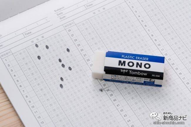 【受験生必見】縁起の良い勝ち虫トンボで合格をつかみとれ！ 『モノ マークシート用鉛筆』の書き心地をためしてみた！