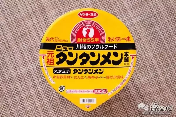 「【担々麺カップ麺】知る人ぞ知る川崎方面の独自進化形『元祖ニュータンタンメン本舗監修　タンタンメン』がカップ麺化！」の画像