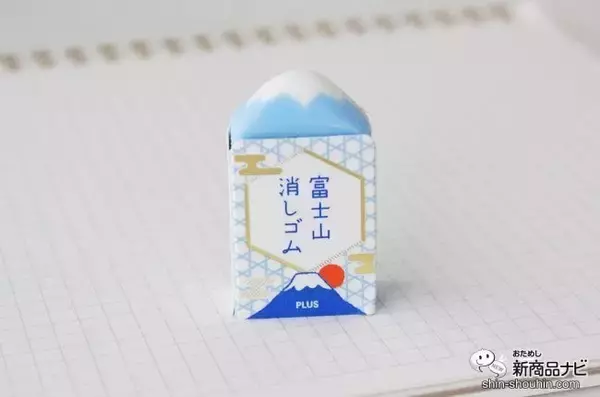 「消していくと出てくる自分なりの富士山！ 大人気でついに定番化した『エアイン 富士山消しゴム』で良い新年を！」の画像