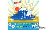 「消していくと出てくる自分なりの富士山！ 大人気でついに定番化した『エアイン 富士山消しゴム』で良い新年を！」の画像14