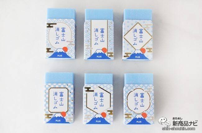 消していくと出てくる自分なりの富士山！ 大人気でついに定番化した『エアイン 富士山消しゴム』で良い新年を！