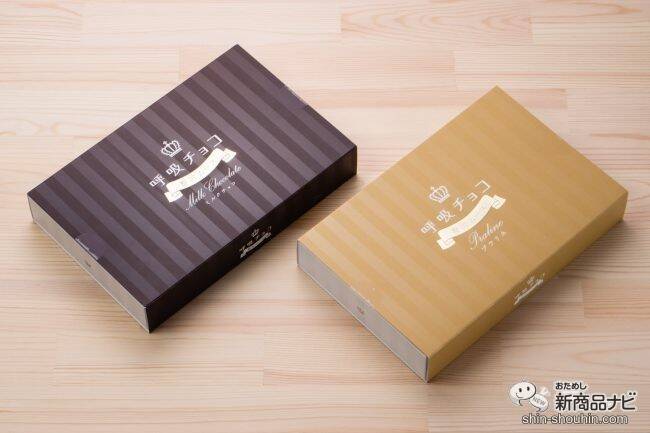 大阪土産の呼吸チョコがムースになって新登場！『呼吸チョコ贅沢ムース＜ミルクチョコ味／プラリネ味＞』のなめらかな味わいにとろけちゃう！