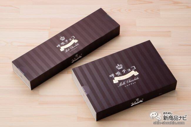 大阪土産の呼吸チョコがムースになって新登場！『呼吸チョコ贅沢ムース＜ミルクチョコ味／プラリネ味＞』のなめらかな味わいにとろけちゃう！