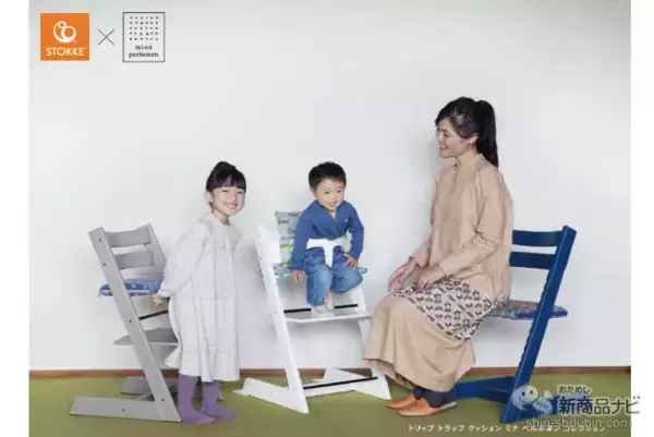 北欧ベビーチェア「トリップ トラップ」が人気ブランド「ミナ ペルホネン」とコラボしたクッションを発売！