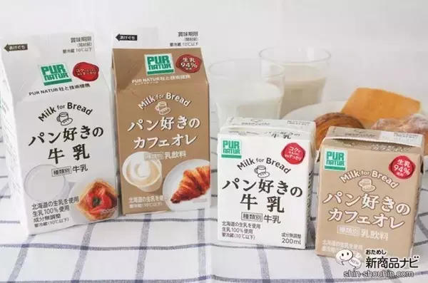 パン屋さんでしか買えない!? 『パン好きの牛乳』『パン好きのカフェオレ』をパンと一緒に味わった