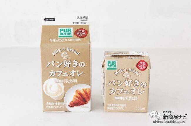 パン屋さんでしか買えない!? 『パン好きの牛乳』『パン好きのカフェオレ』をパンと一緒に味わった