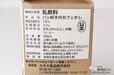 「パン屋さんでしか買えない!? 『パン好きの牛乳』『パン好きのカフェオレ』をパンと一緒に味わった」の画像11