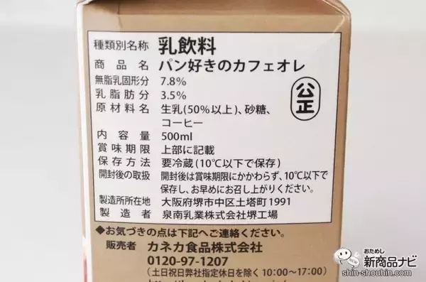 「パン屋さんでしか買えない!? 『パン好きの牛乳』『パン好きのカフェオレ』をパンと一緒に味わった」の画像