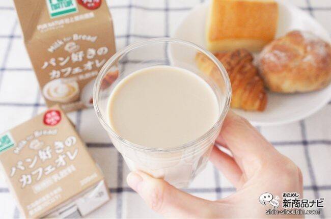 パン屋さんでしか買えない!? 『パン好きの牛乳』『パン好きのカフェオレ』をパンと一緒に味わった