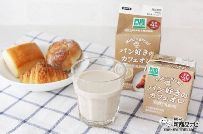 パン屋さんでしか買えない!? 『パン好きの牛乳』『パン好きのカフェオレ』をパンと一緒に味わった