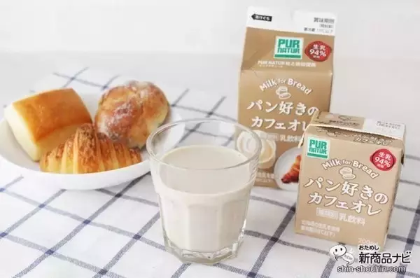 「パン屋さんでしか買えない!? 『パン好きの牛乳』『パン好きのカフェオレ』をパンと一緒に味わった」の画像