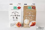 「パン屋さんでしか買えない!? 『パン好きの牛乳』『パン好きのカフェオレ』をパンと一緒に味わった」の画像15