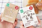 「パン屋さんでしか買えない!? 『パン好きの牛乳』『パン好きのカフェオレ』をパンと一緒に味わった」の画像17