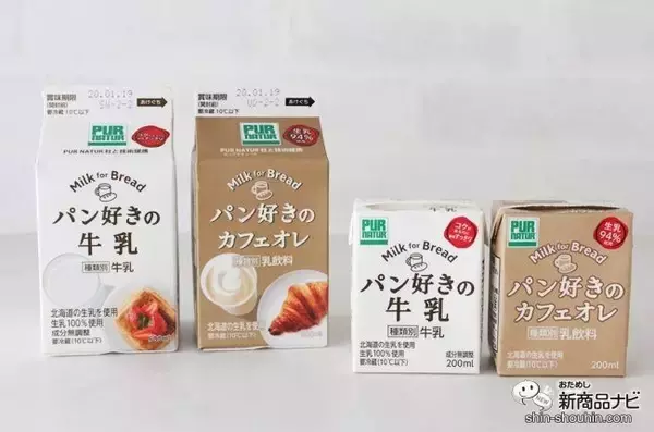 「パン屋さんでしか買えない!? 『パン好きの牛乳』『パン好きのカフェオレ』をパンと一緒に味わった」の画像