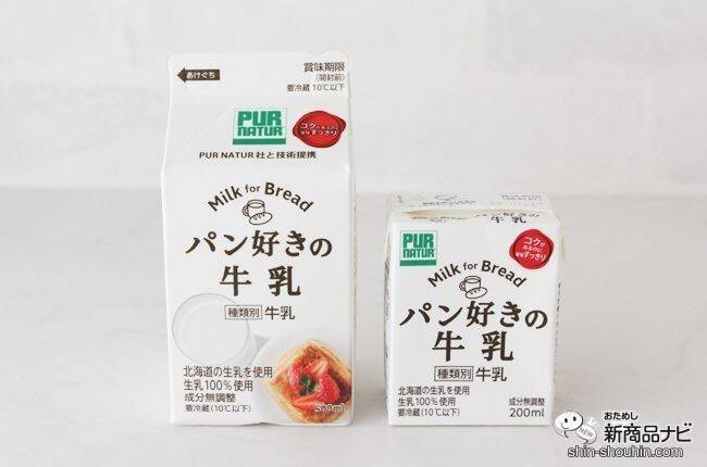 パン屋さんでしか買えない!? 『パン好きの牛乳』『パン好きのカフェオレ』をパンと一緒に味わった