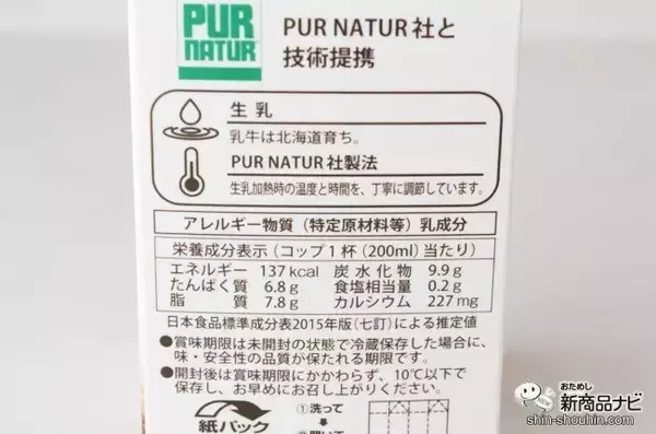 「パン屋さんでしか買えない!? 『パン好きの牛乳』『パン好きのカフェオレ』をパンと一緒に味わった」の画像