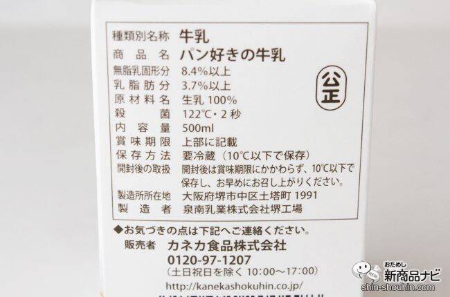 パン屋さんでしか買えない!? 『パン好きの牛乳』『パン好きのカフェオレ』をパンと一緒に味わった