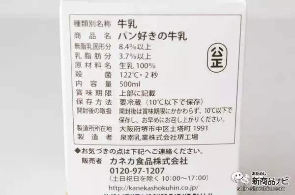 「パン屋さんでしか買えない!? 『パン好きの牛乳』『パン好きのカフェオレ』をパンと一緒に味わった」の画像