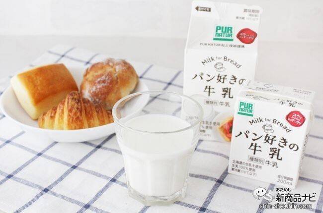 パン屋さんでしか買えない!? 『パン好きの牛乳』『パン好きのカフェオレ』をパンと一緒に味わった