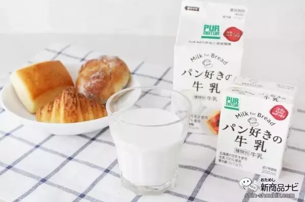 「パン屋さんでしか買えない!? 『パン好きの牛乳』『パン好きのカフェオレ』をパンと一緒に味わった」の画像