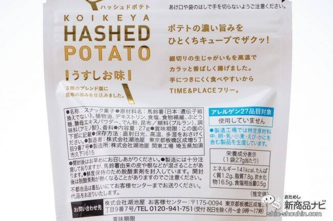 油も粉も手につかないスナックなら仕事中に食べられる!? 『HASHED POTATOうすしお味/コンソメ』を食べつつ記事を書いてみた