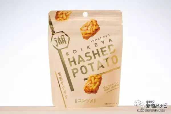 「油も粉も手につかないスナックなら仕事中に食べられる!? 『HASHED POTATOうすしお味/コンソメ』を食べつつ記事を書いてみた」の画像