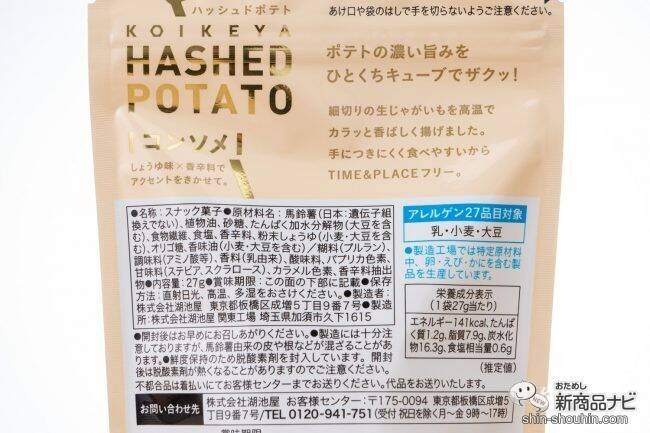 油も粉も手につかないスナックなら仕事中に食べられる!? 『HASHED POTATOうすしお味/コンソメ』を食べつつ記事を書いてみた