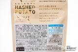 「油も粉も手につかないスナックなら仕事中に食べられる!? 『HASHED POTATOうすしお味/コンソメ』を食べつつ記事を書いてみた」の画像5