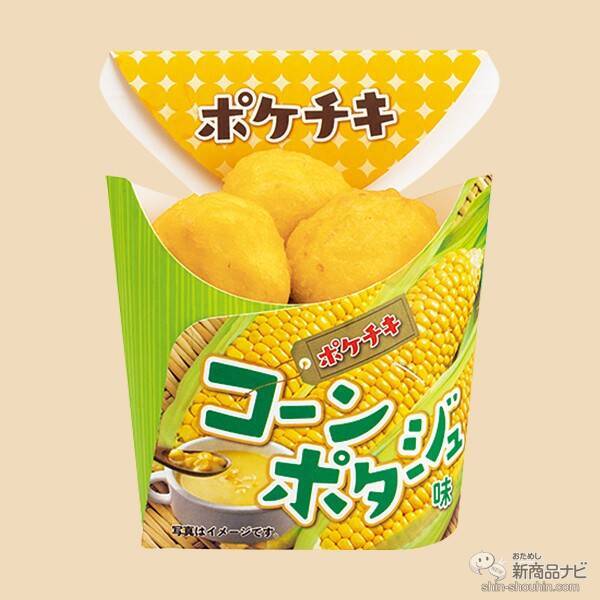 『ファミリーマート・今週の新商品』チキン×コーンポタージュはどんな味？「ポケチキ　コーンポタージュ味」新登場