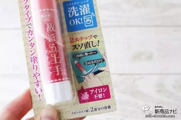 「針と糸を使わないお裁縫『裁ほう上手® スティック』で入園・入学準備をしよう！」の画像