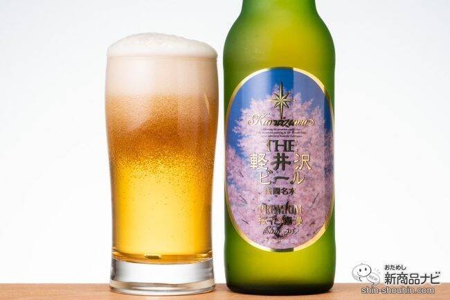 一足早く春を感じられるお花見にもギフトにもおすすめの贅沢ビール The軽井沢ビール 桜花爛漫プレミアム を飲んでみた 年1月23日 エキサイトニュース 2 2