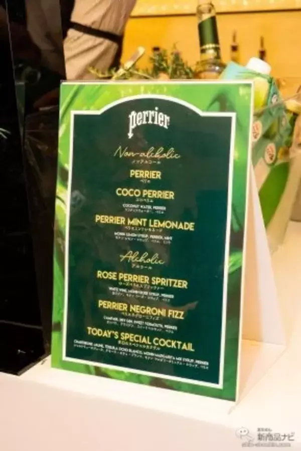 「日仏貿易株式会社が『ペリエ』の正規販売代理店に！ 魅力あふれる“ローンチパーティー”潜入レポ」の画像