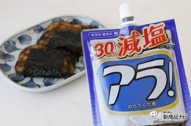 お正月のお餅が残っていたら！ のり佃煮『減塩アラ！』で簡単おいしい磯辺焼きを作ってみて