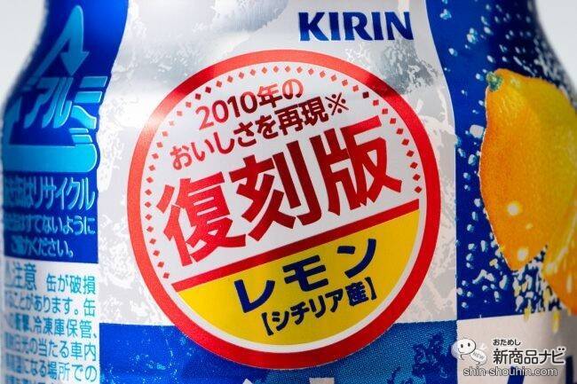 【本日発売】2010年の味復刻版 vs 既存品『キリン 氷結 復刻版シチリア産レモン/復刻版グレープフルーツ』【飲み比べ】