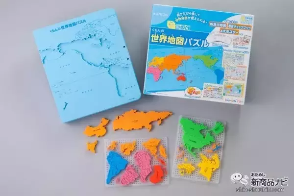 「『くもんの世界地図パズル』がリニューアル！ 楽しく世界地図を覚えて、世界への興味を広げよう」の画像