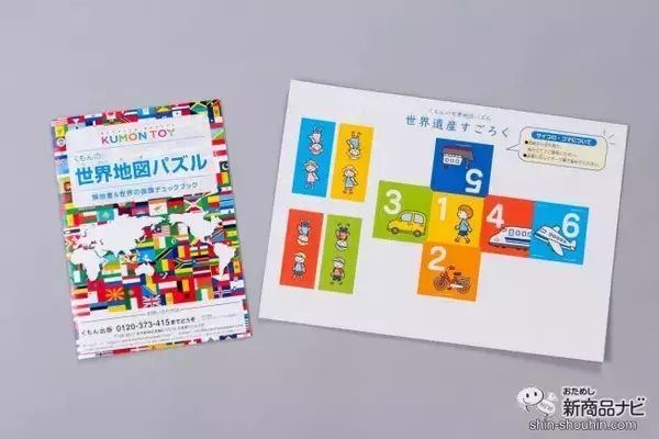 「『くもんの世界地図パズル』がリニューアル！ 楽しく世界地図を覚えて、世界への興味を広げよう」の画像