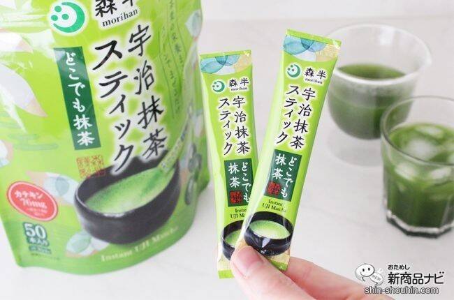 個包装が便利！『宇治抹茶スティック どこでも抹茶』美味しい抹茶はスプーンで混ぜるだけ