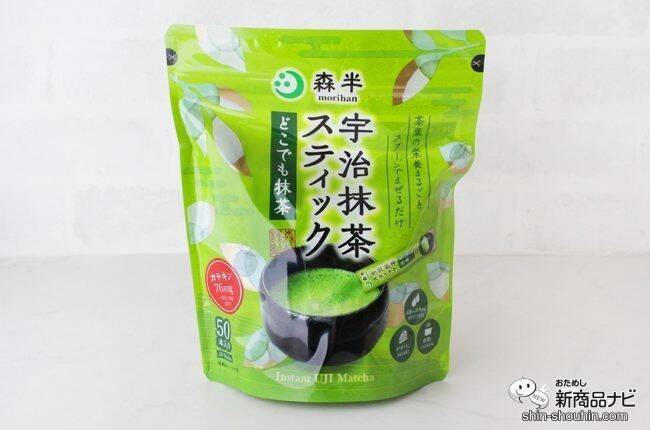 個包装が便利！『宇治抹茶スティック どこでも抹茶』美味しい抹茶はスプーンで混ぜるだけ