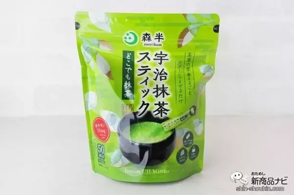 「個包装が便利！『宇治抹茶スティック どこでも抹茶』美味しい抹茶はスプーンで混ぜるだけ」の画像