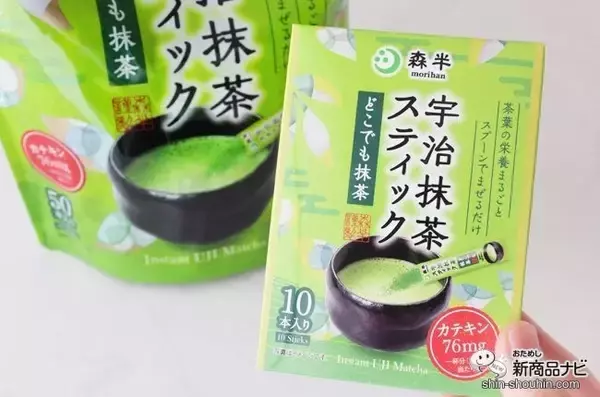 「個包装が便利！『宇治抹茶スティック どこでも抹茶』美味しい抹茶はスプーンで混ぜるだけ」の画像