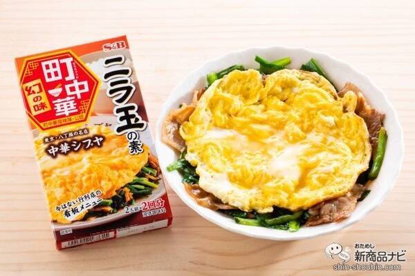 あの名店の味を自宅で完全再現！ エスビー食品の中華合わせ調味料『町中華』シリーズでニラ玉を実際に作ってみた！ (2020年2月25日) -  エキサイトニュース