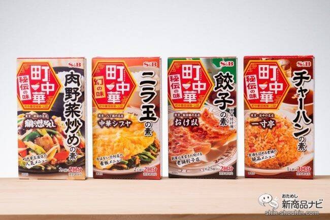 あの名店の味を自宅で完全再現！ エスビー食品の中華合わせ調味料『町中華』シリーズでニラ玉を実際に作ってみた！ (2020年2月25日) -  エキサイトニュース