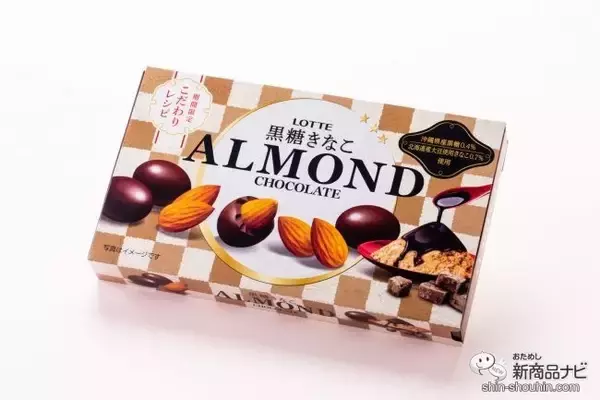 「【食べ比べ】『アーモンドチョコレート＜黒糖きなこ＞/春のはなやぎアーモンドピーク＜はちみつ仕立て＞』はどんな香ばしカリッ？」の画像