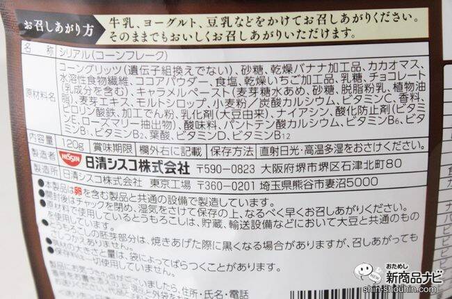 『大きなイチゴのコーンフレーク スイートコーン仕立て/大きなバナナのコーンフレーク カカオ仕立て』でしっかり果実感!